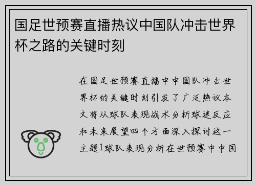 国足世预赛直播热议中国队冲击世界杯之路的关键时刻