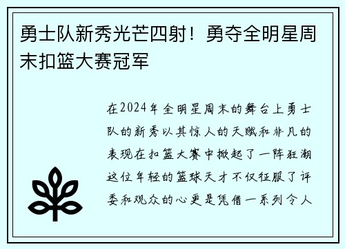 勇士队新秀光芒四射！勇夺全明星周末扣篮大赛冠军